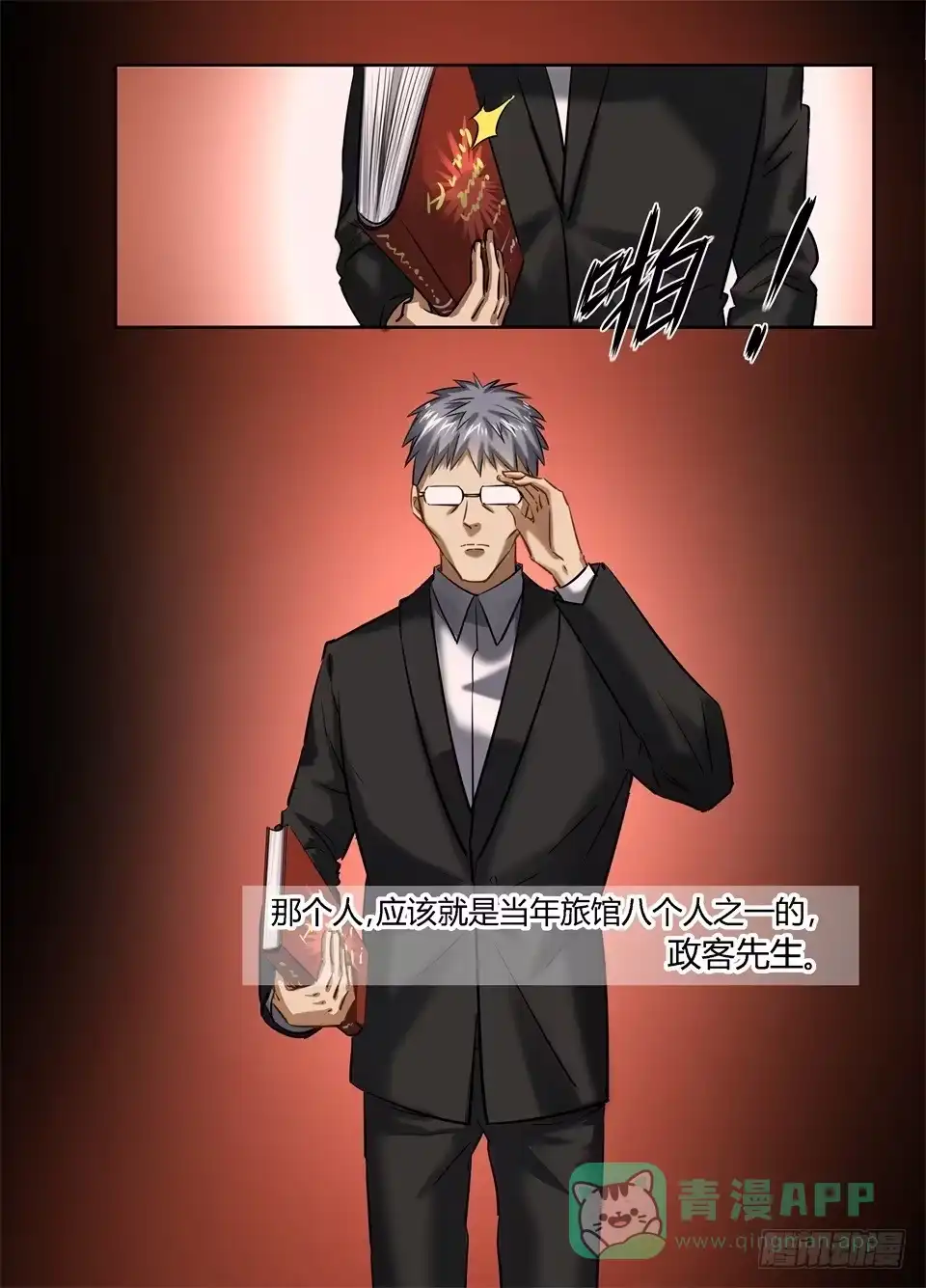 《废柴特工》一百零四、这要变成一个科幻漫画 第11页
