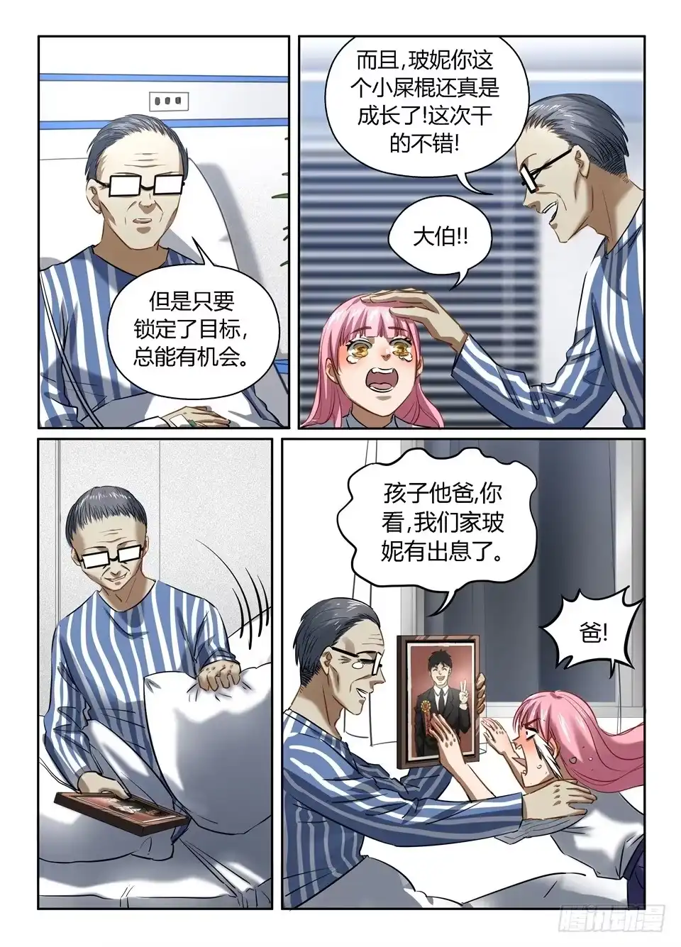 《废柴特工》一百零四、这要变成一个科幻漫画 第13页