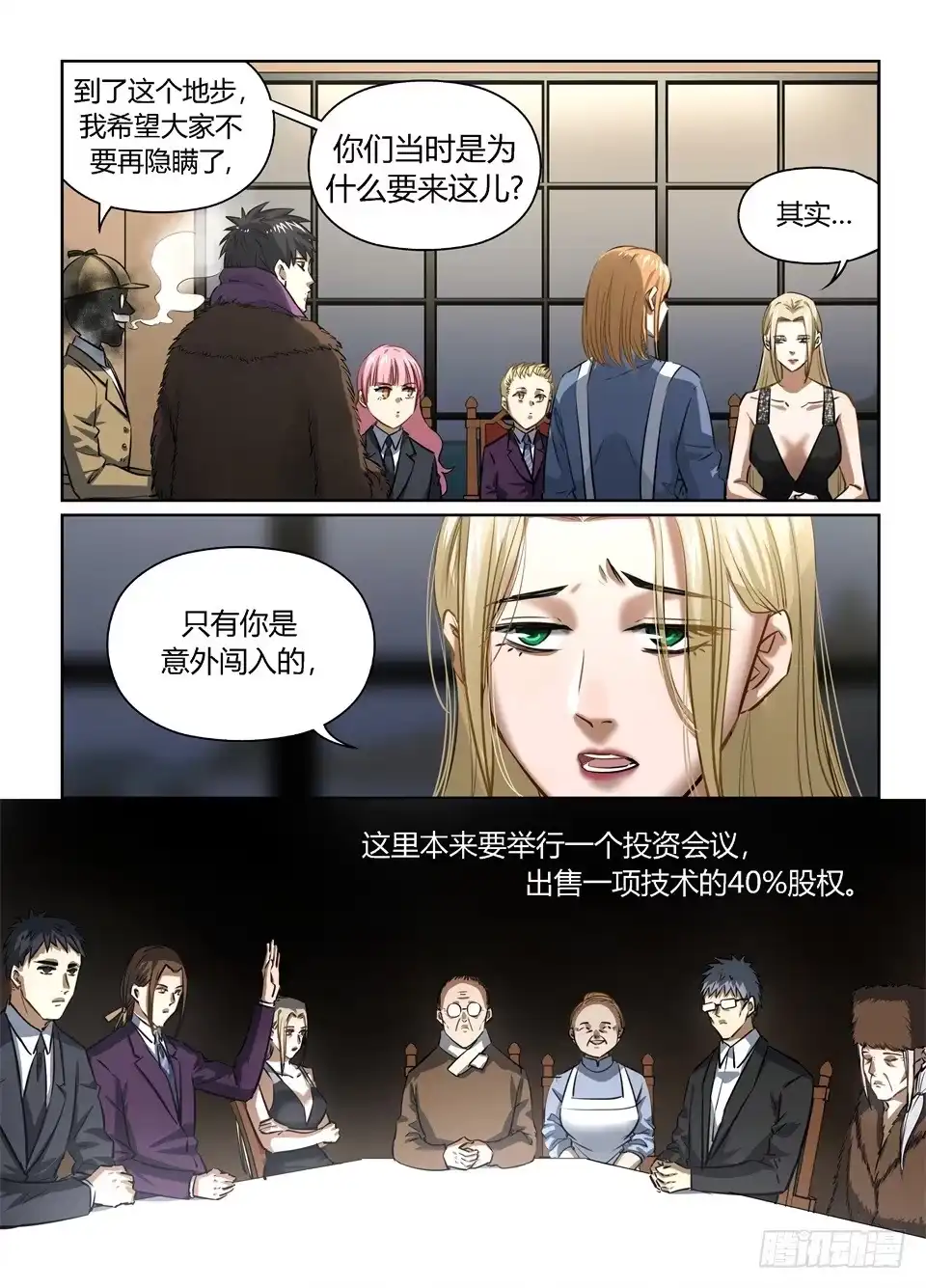 《废柴特工》一百零四、这要变成一个科幻漫画 第4页