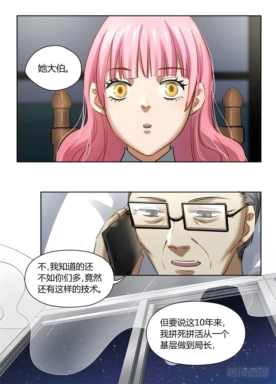《废柴特工》一百零四、这要变成一个科幻漫画 第8页