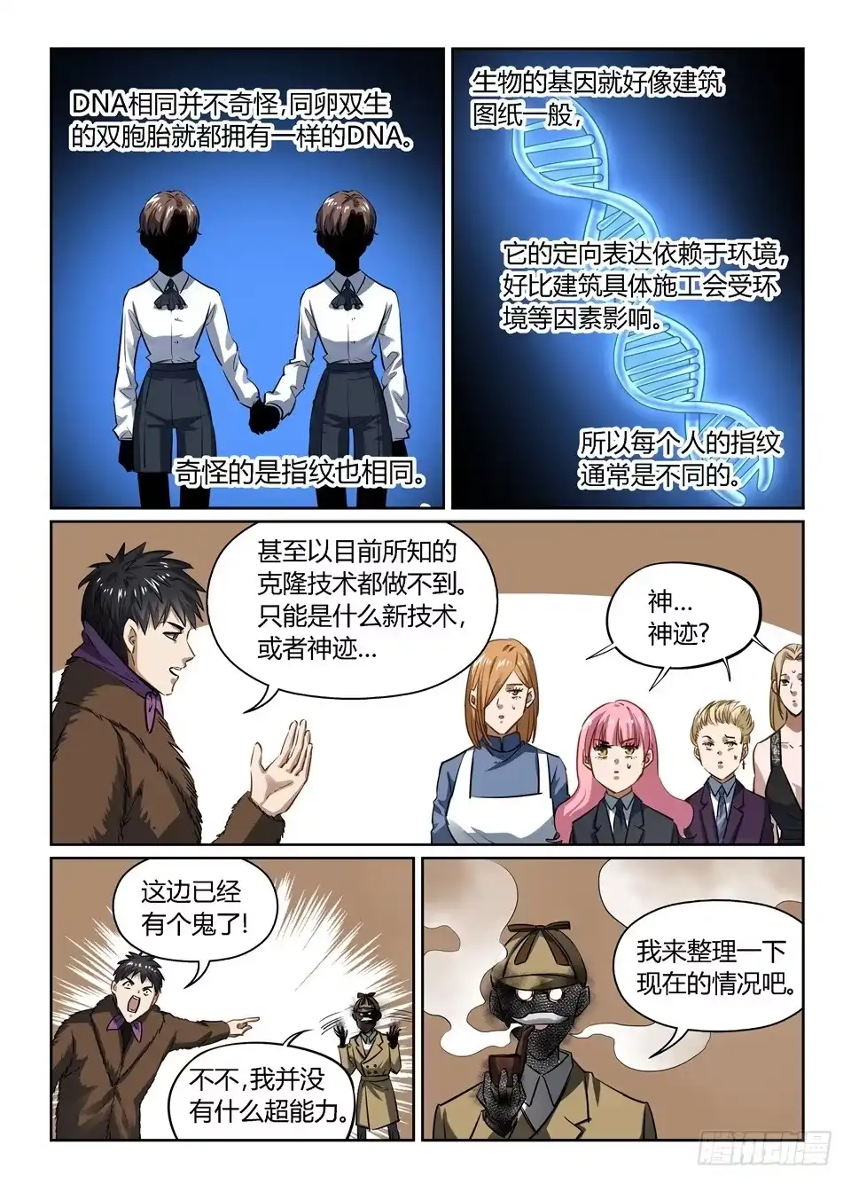 《废柴特工》一百零四、这要变成一个科幻漫画 第2页