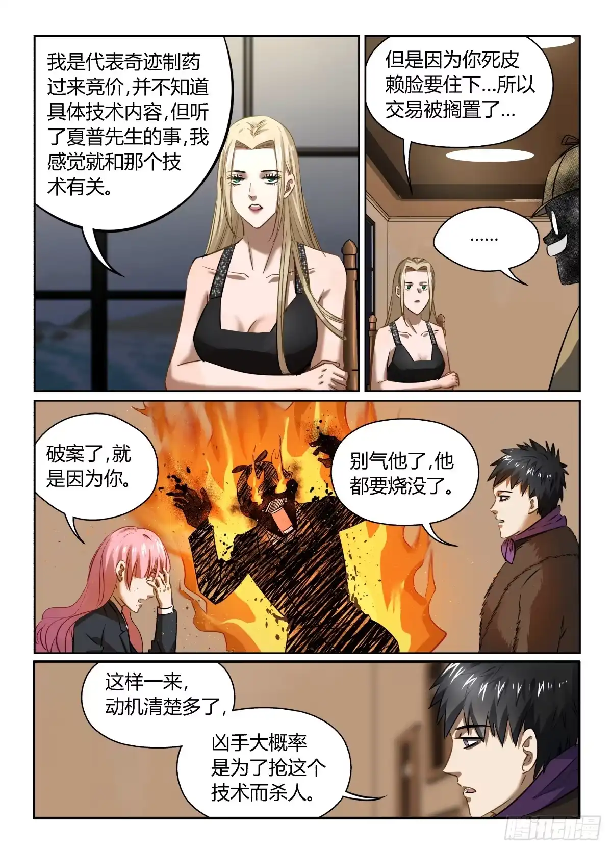 《废柴特工》一百零四、这要变成一个科幻漫画 第5页