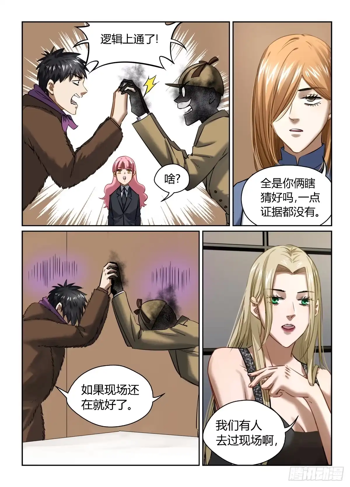 《废柴特工》一百零四、这要变成一个科幻漫画 第7页