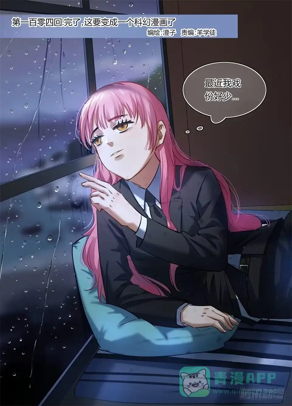 《废柴特工》一百零四、这要变成一个科幻漫画 第1页