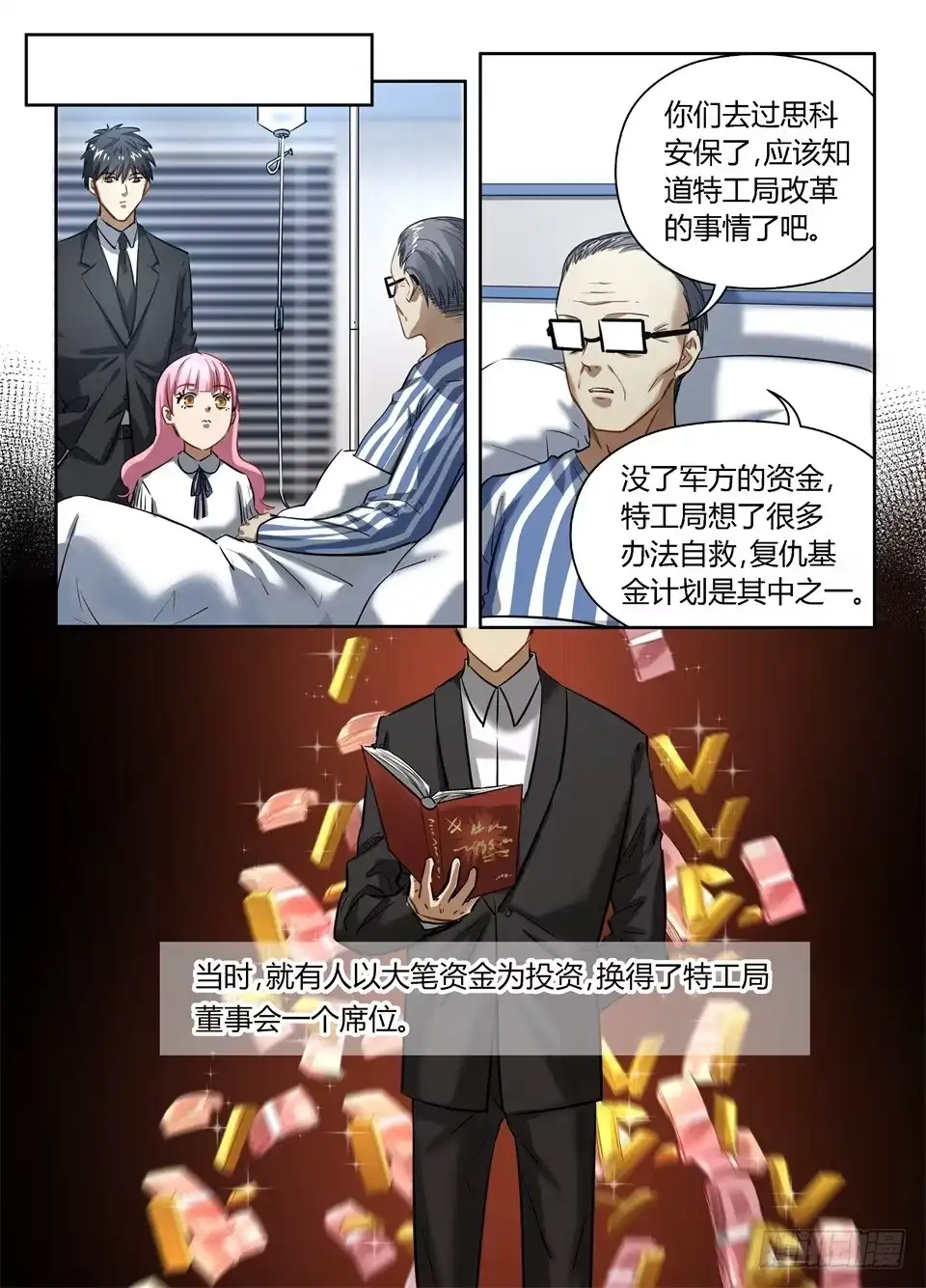 《废柴特工》一百零四、这要变成一个科幻漫画 第10页