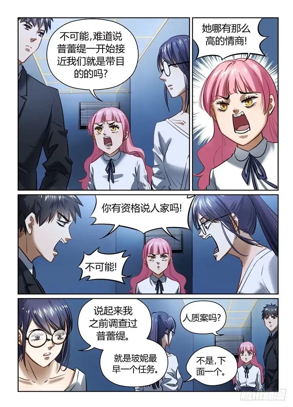 《废柴特工》一百零五、标题真难起 第5页