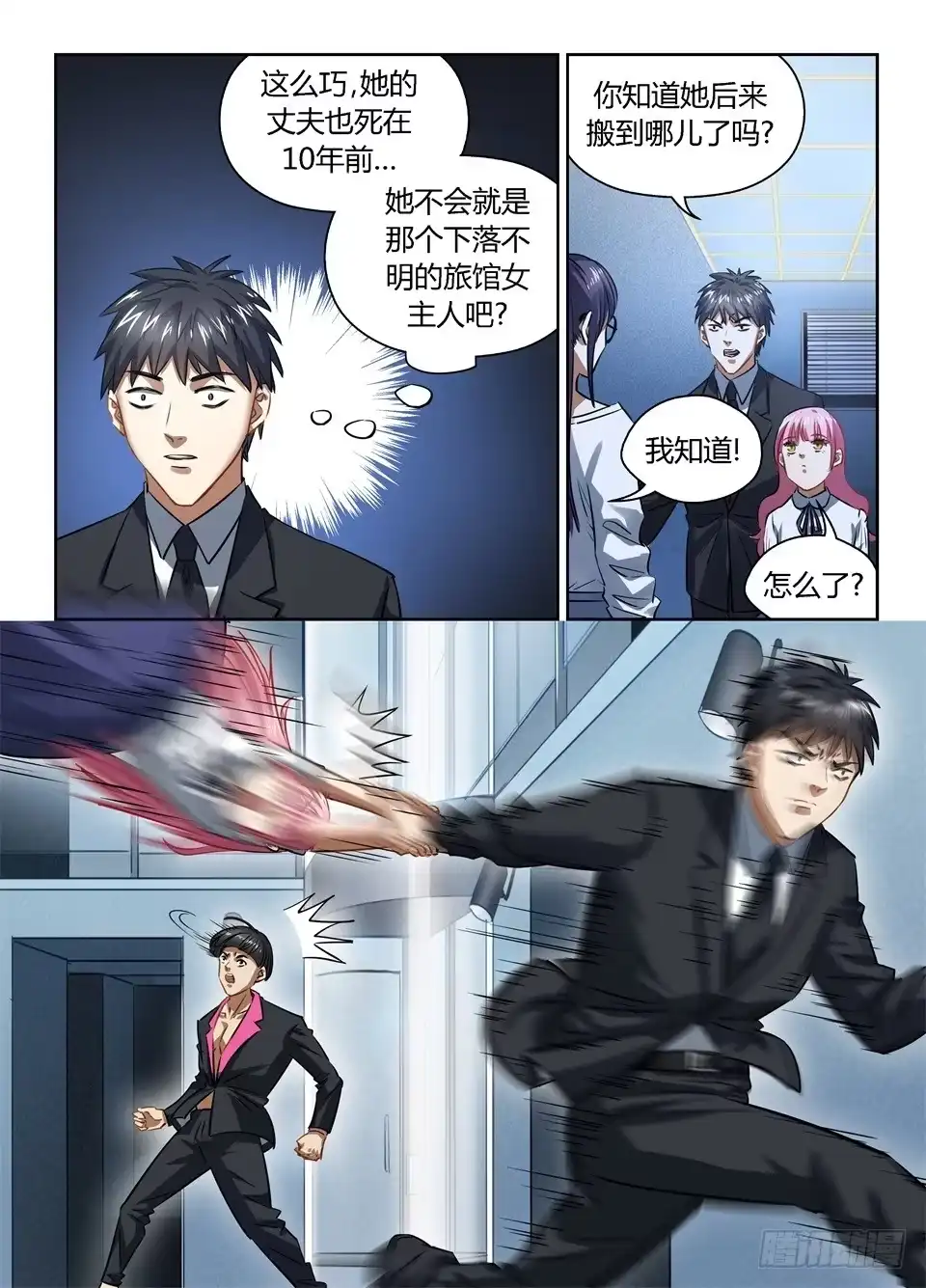 《废柴特工》一百零五、标题真难起 第9页