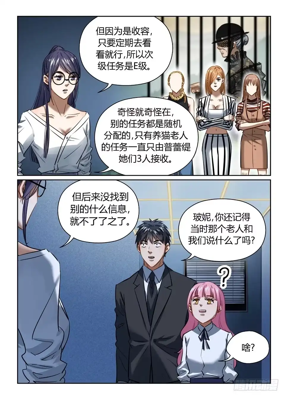 《废柴特工》一百零五、标题真难起 第7页
