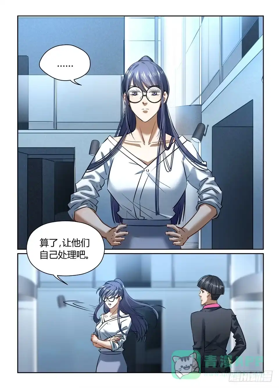 《废柴特工》一百零五、标题真难起 第11页