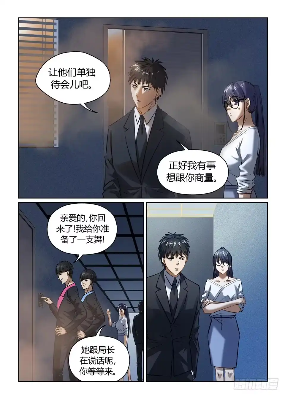 《废柴特工》一百零五、标题真难起 第2页