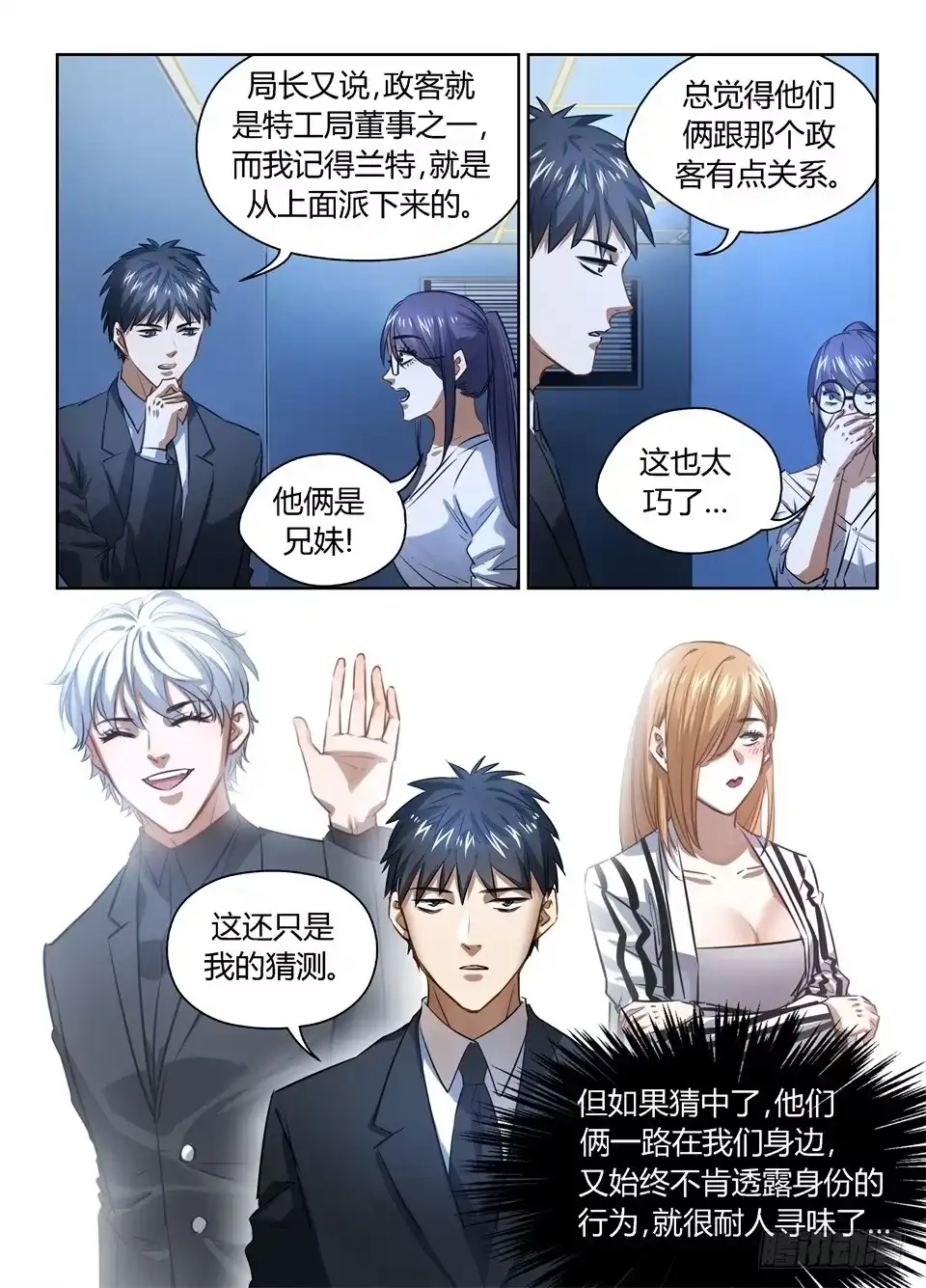 《废柴特工》一百零五、标题真难起 第4页