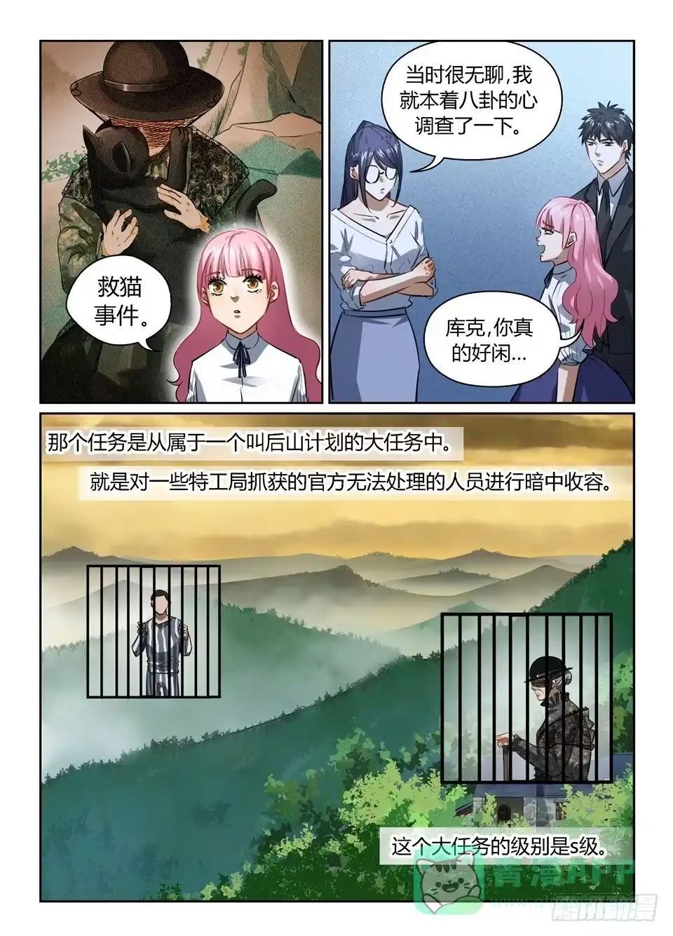 《废柴特工》一百零五、标题真难起 第6页