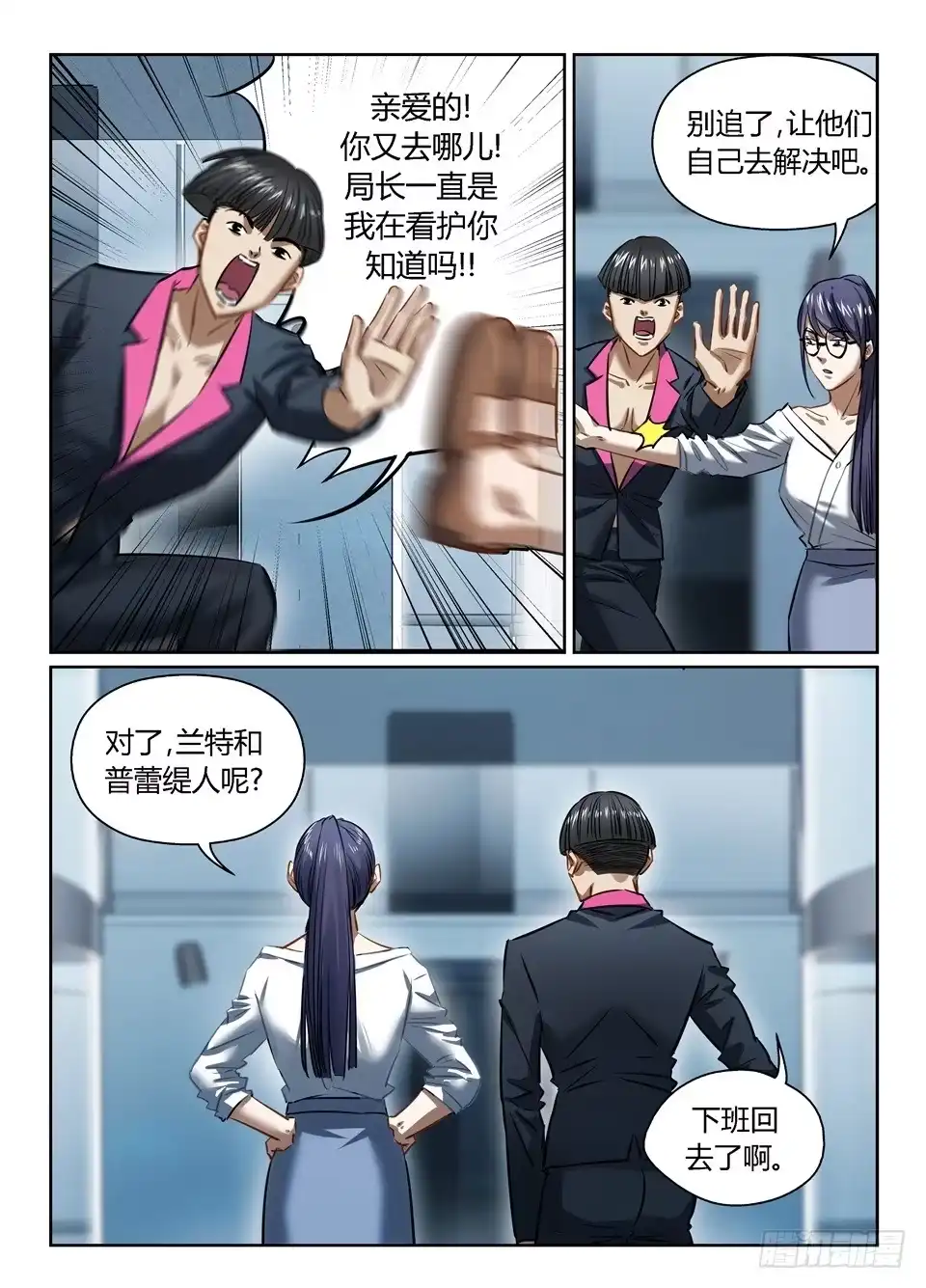 《废柴特工》一百零五、标题真难起 第10页