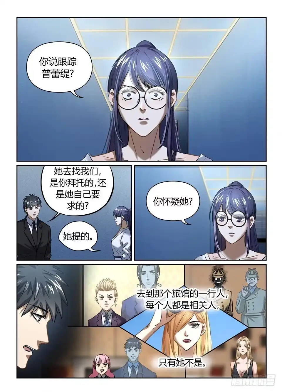 《废柴特工》一百零五、标题真难起 第3页