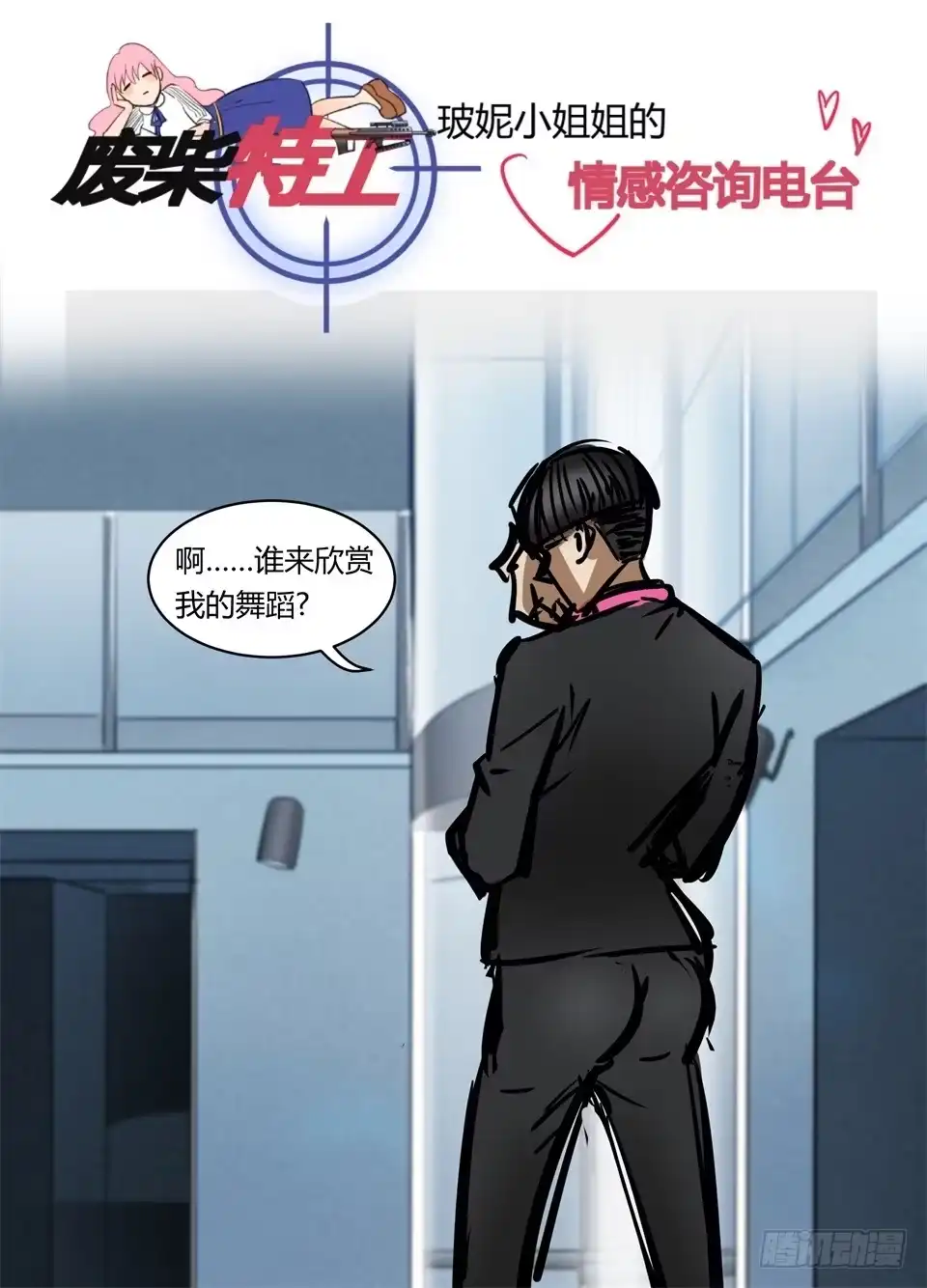 《废柴特工》一百零五、标题真难起 第12页