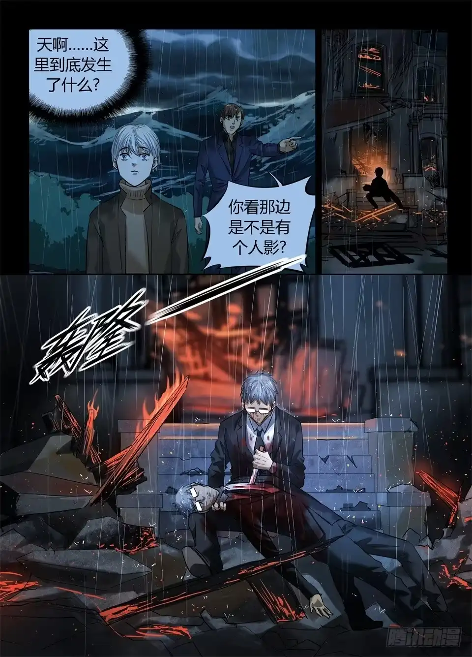 《废柴特工》一百零六、硬币的另一面（1） 第7页