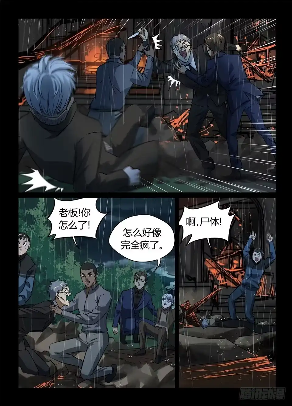 《废柴特工》一百零六、硬币的另一面（1） 第9页