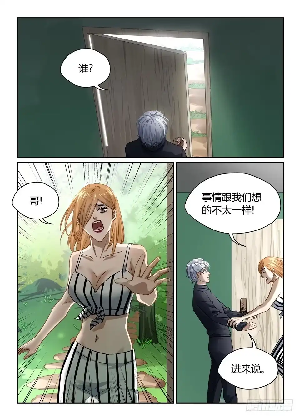 《废柴特工》一百零六、硬币的另一面（1） 第3页