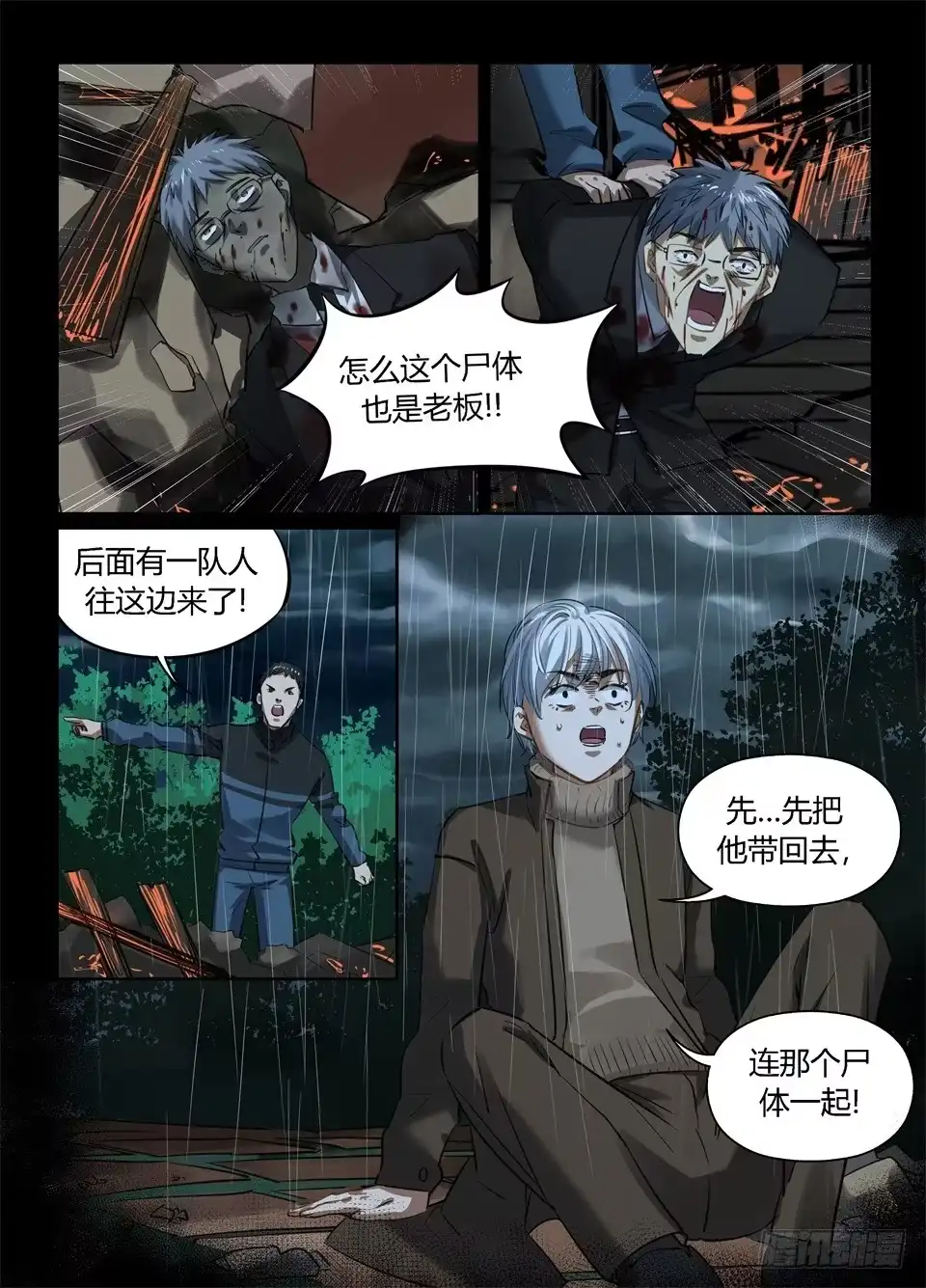 《废柴特工》一百零六、硬币的另一面（1） 第10页