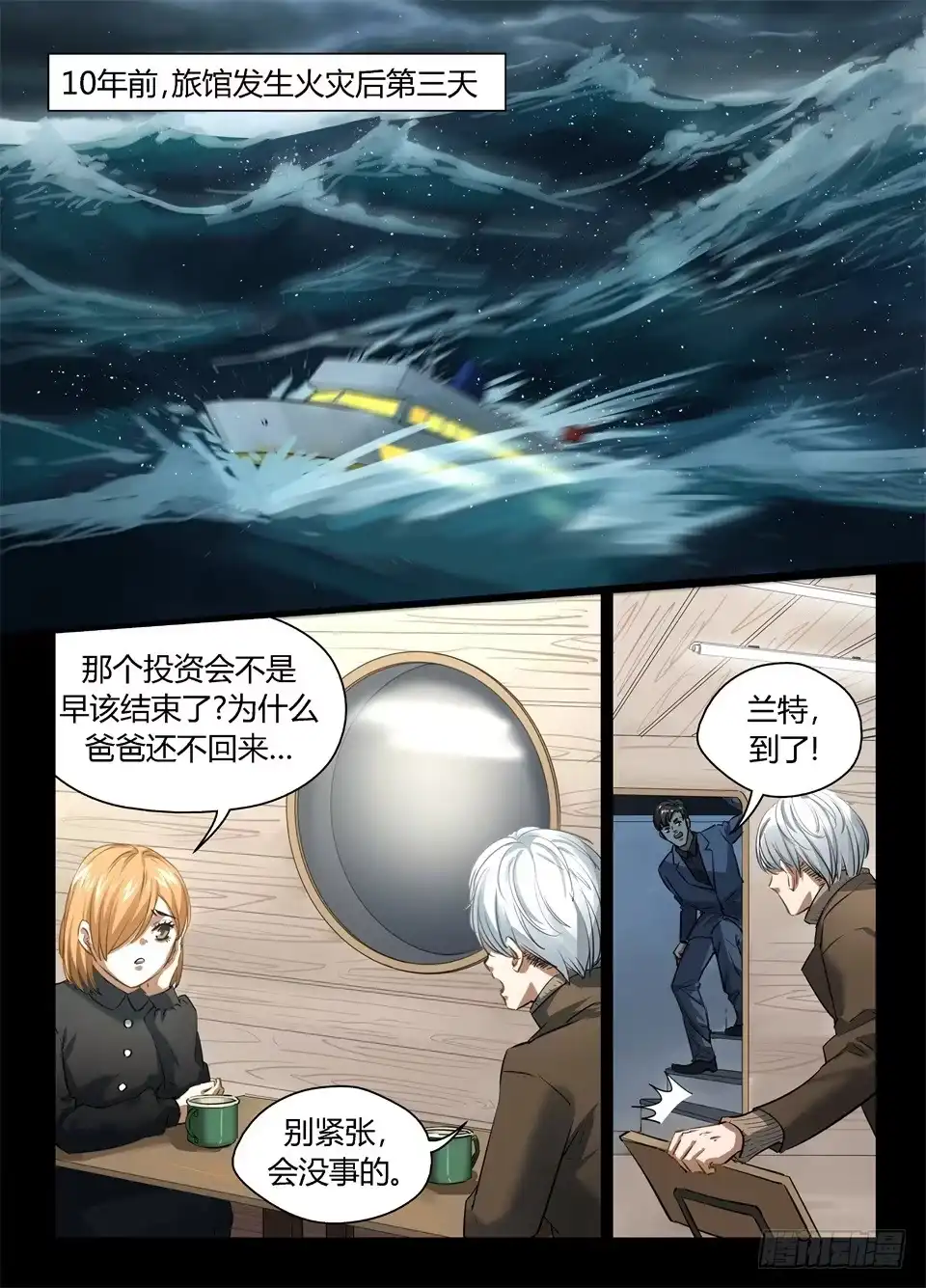 《废柴特工》一百零六、硬币的另一面（1） 第5页