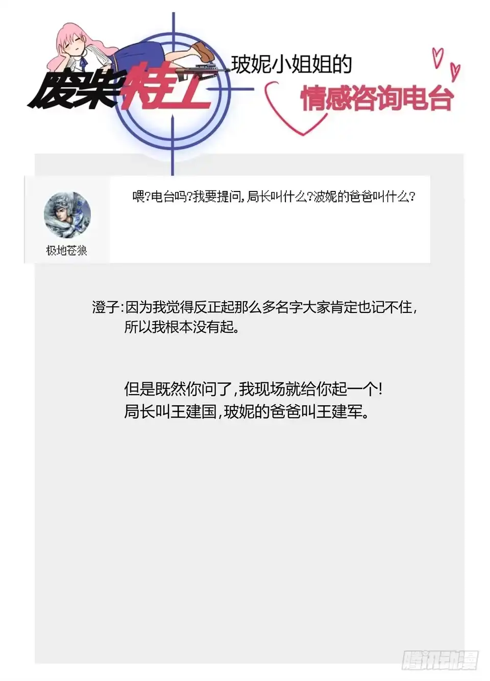 《废柴特工》一百零六、硬币的另一面（1） 第15页