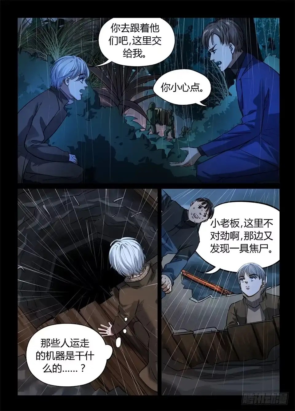 《废柴特工》一百零七、硬币的另一面（2） 第2页