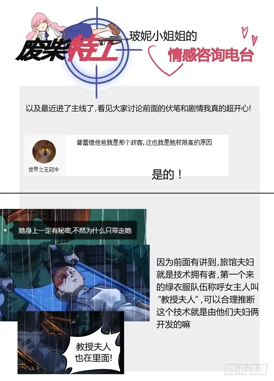 《废柴特工》一百零七、硬币的另一面（2） 第14页