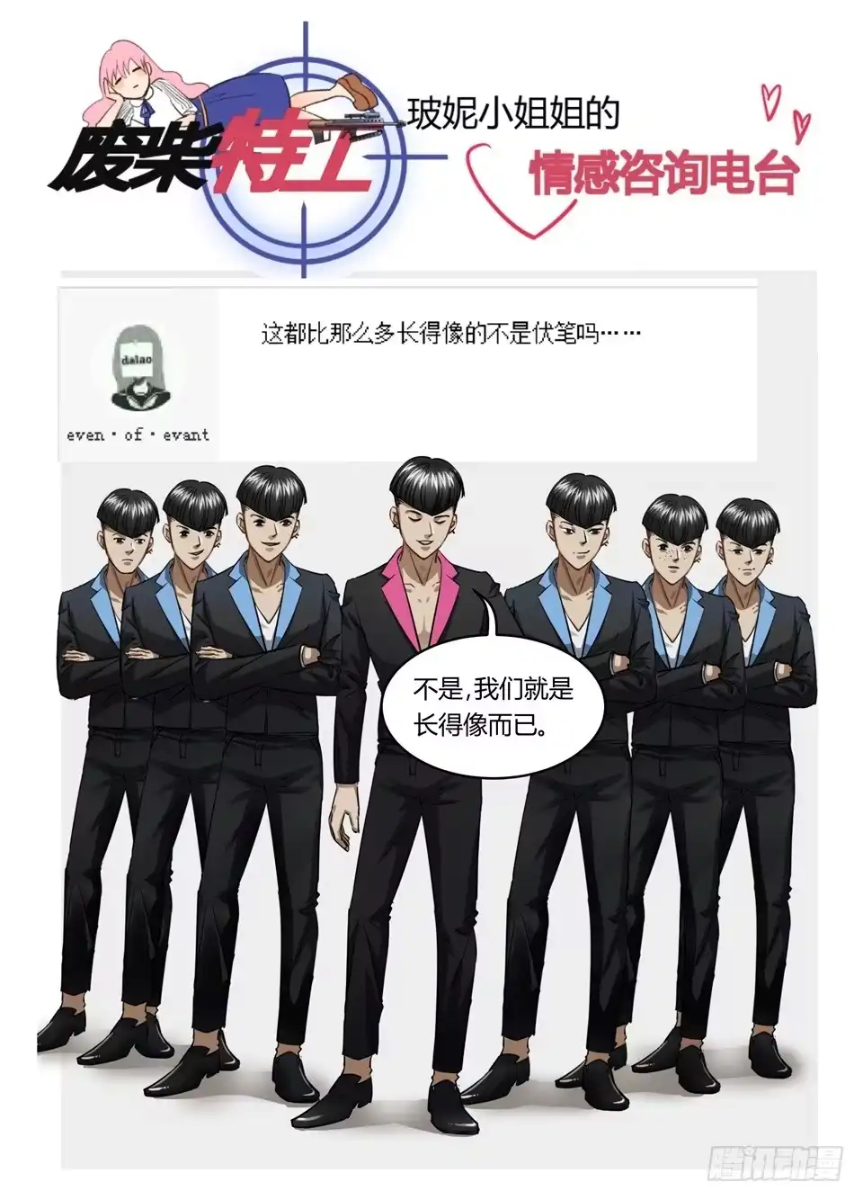 《废柴特工》一百零七、硬币的另一面（2） 第13页
