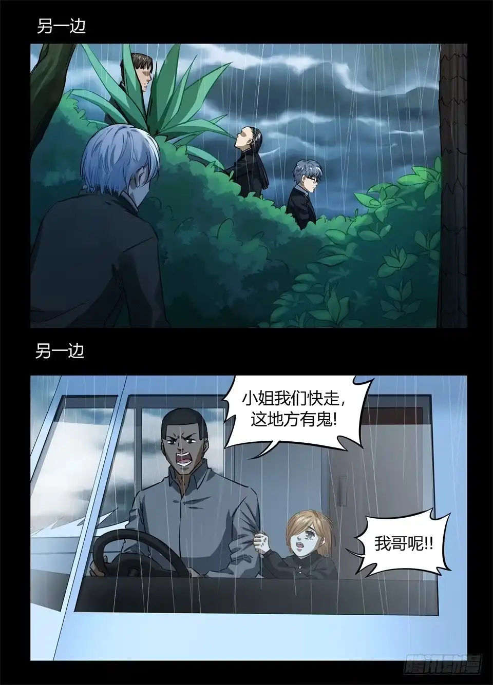 《废柴特工》一百零七、硬币的另一面（2） 第12页