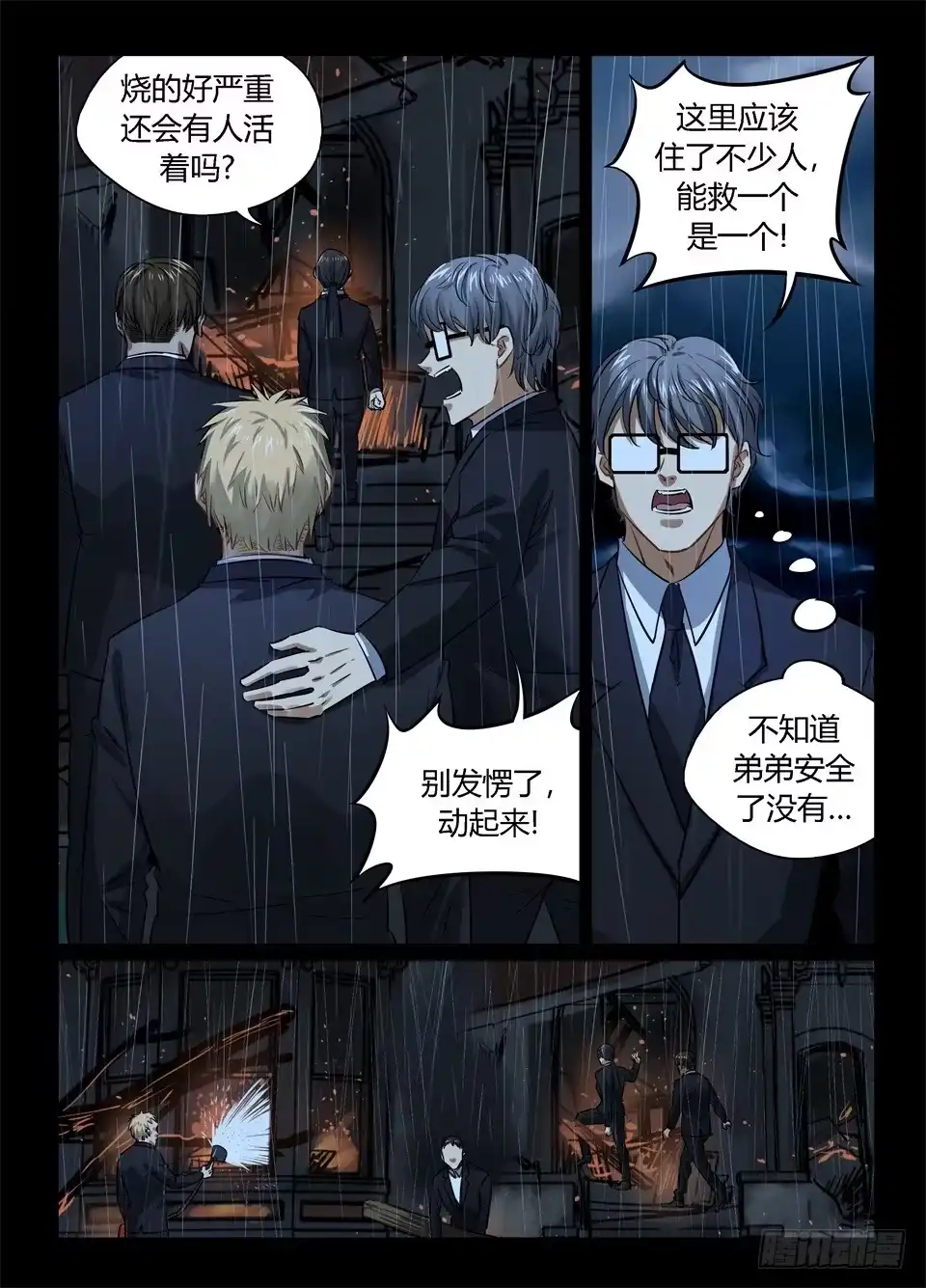 《废柴特工》一百零七、硬币的另一面（2） 第4页