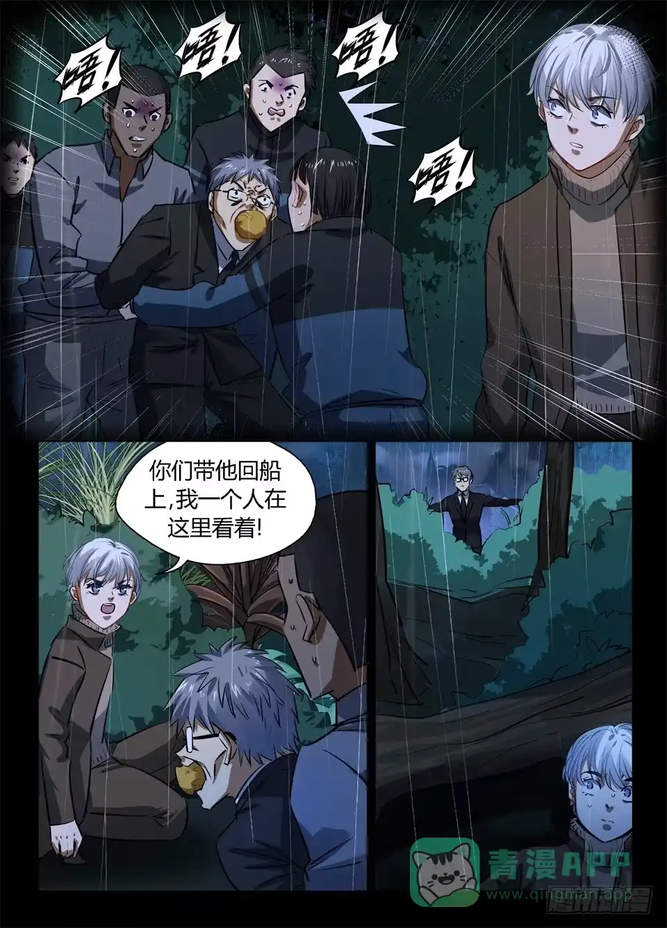 《废柴特工》一百零七、硬币的另一面（2） 第6页
