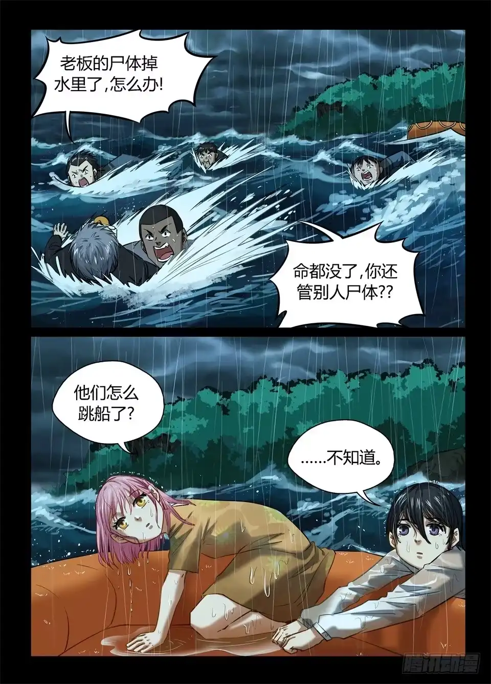 《废柴特工》一百零七、硬币的另一面（2） 第10页