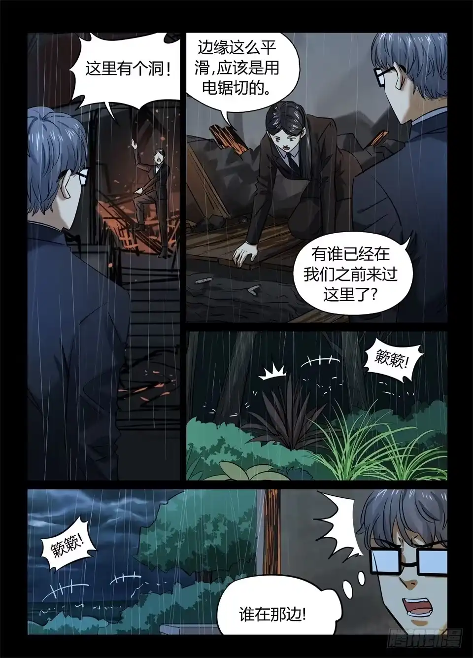 《废柴特工》一百零七、硬币的另一面（2） 第5页