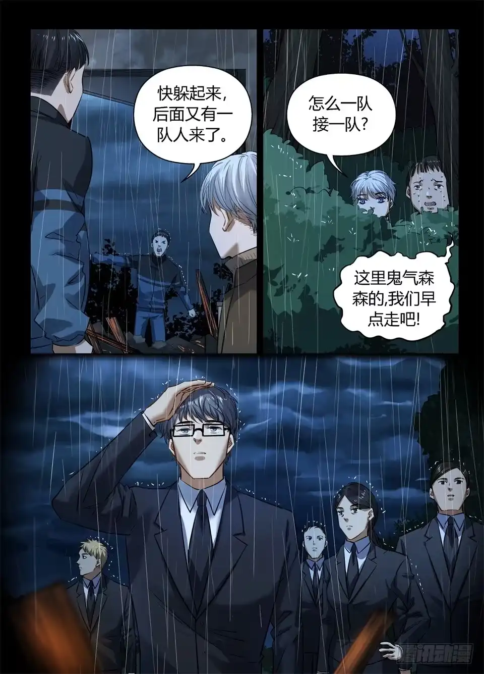 《废柴特工》一百零七、硬币的另一面（2） 第3页
