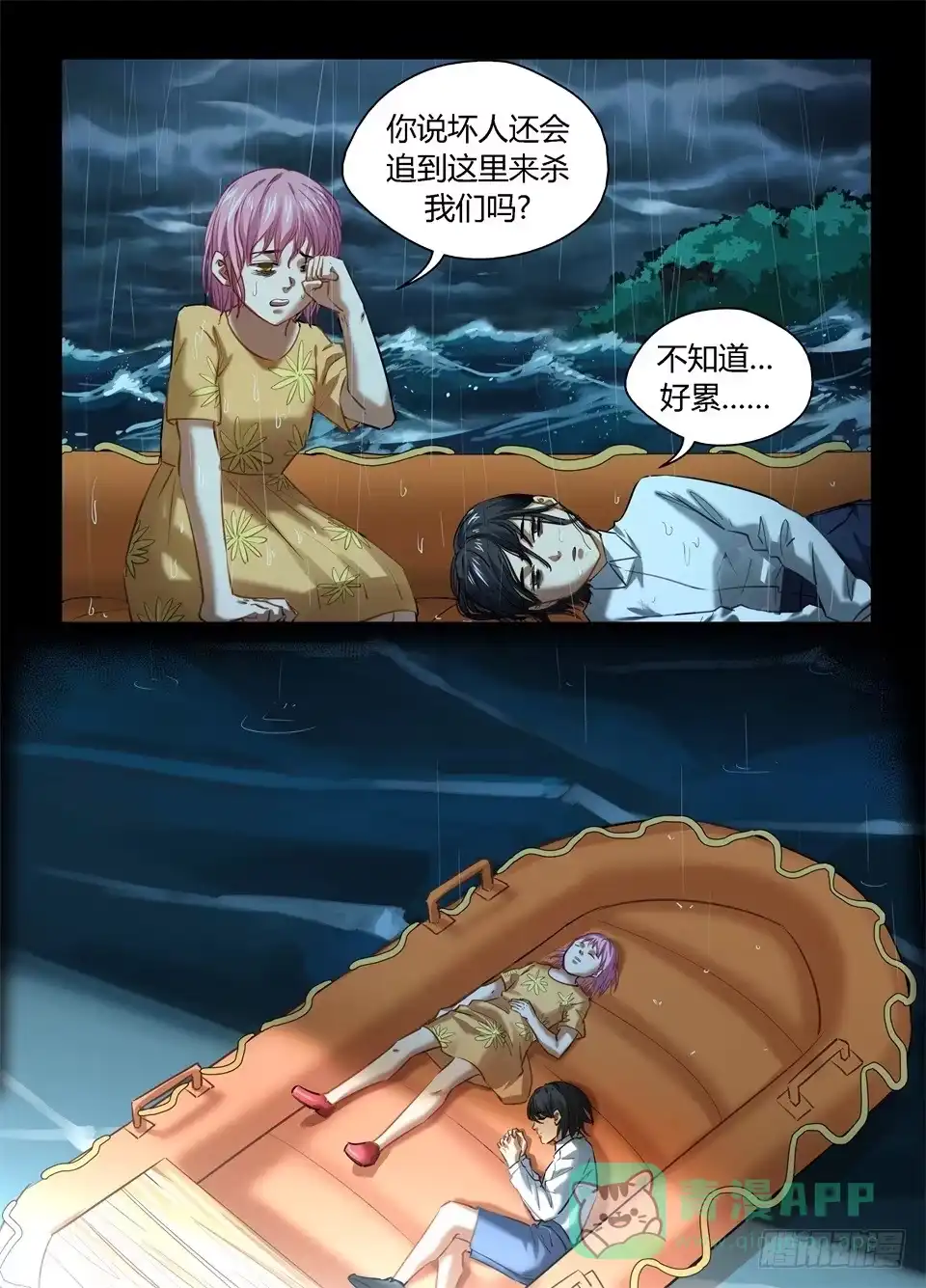 《废柴特工》一百零七、硬币的另一面（2） 第11页