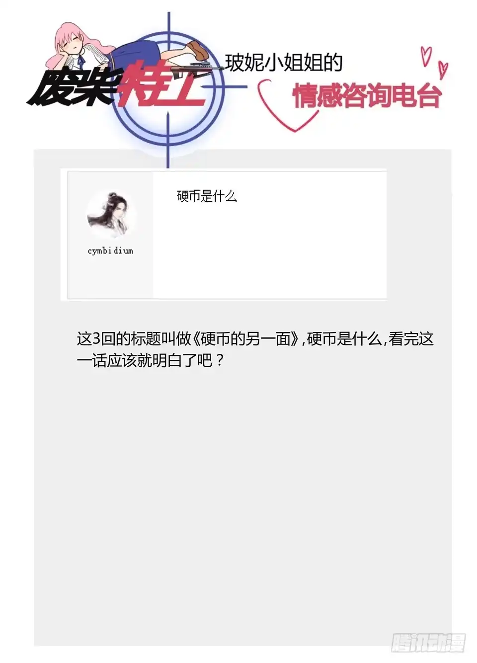 《废柴特工》一百零八、硬币的另一面（3） 第12页