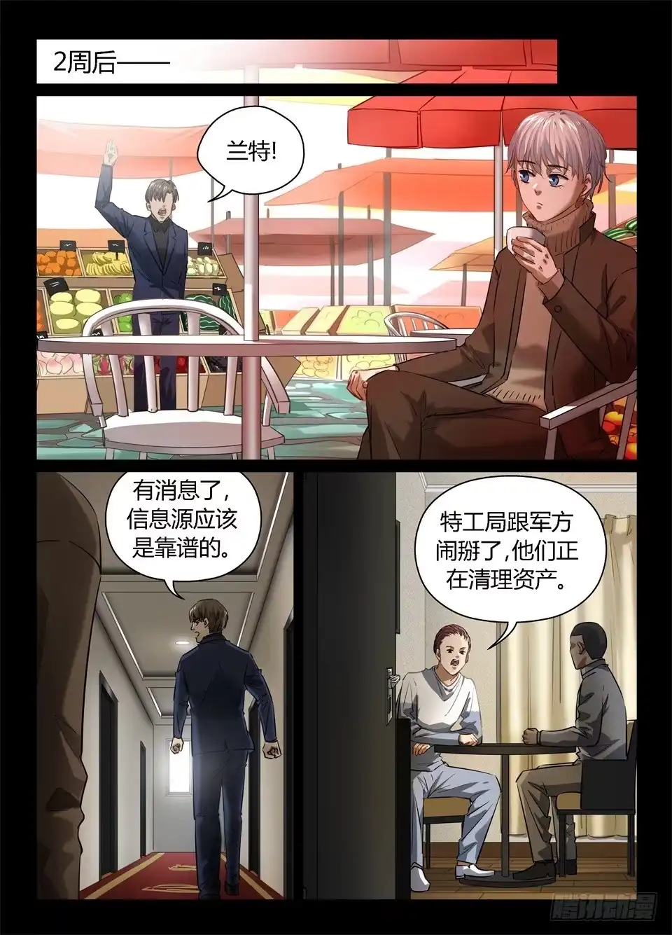 《废柴特工》一百零八、硬币的另一面（3） 第5页