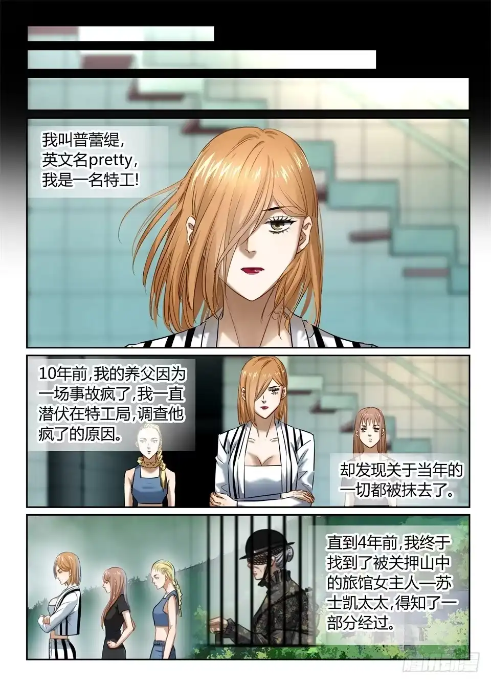 《废柴特工》一百零八、硬币的另一面（3） 第9页