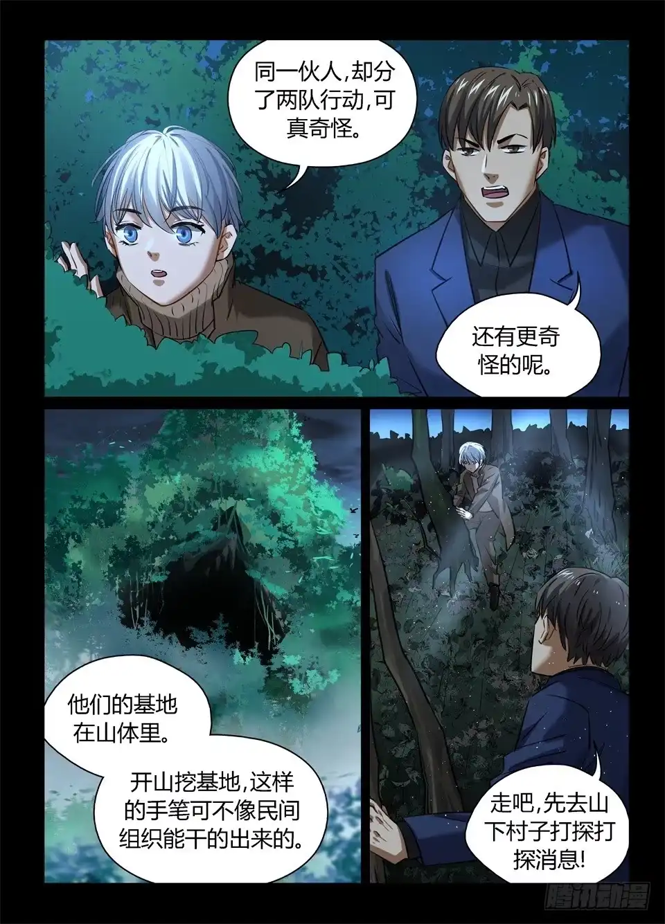 《废柴特工》一百零八、硬币的另一面（3） 第4页