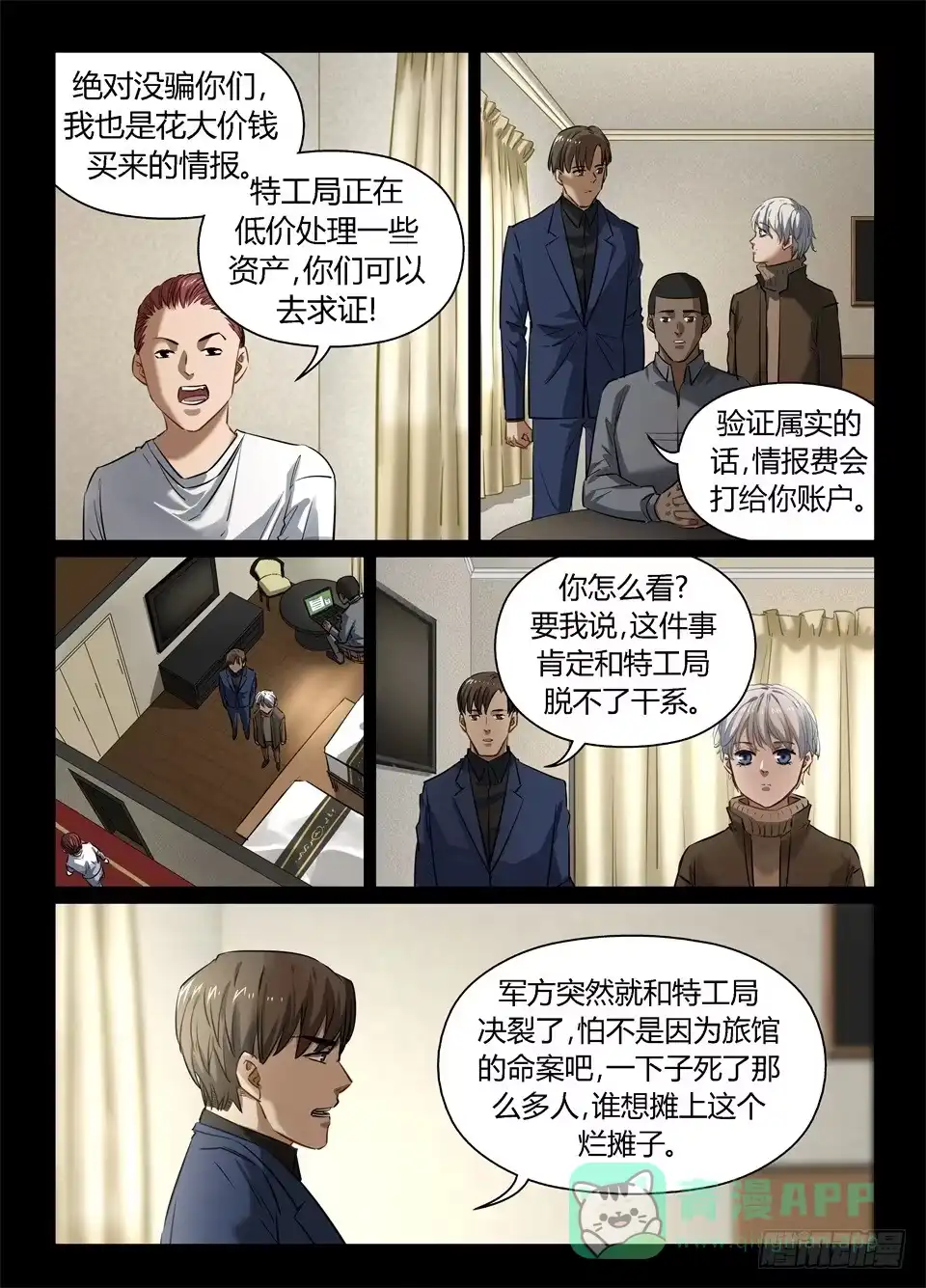 《废柴特工》一百零八、硬币的另一面（3） 第6页