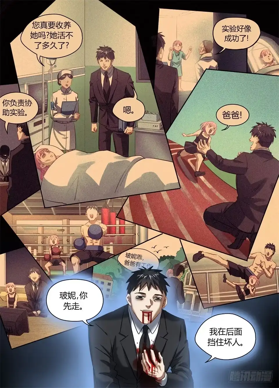 《废柴特工》一百零九、我知道 第14页