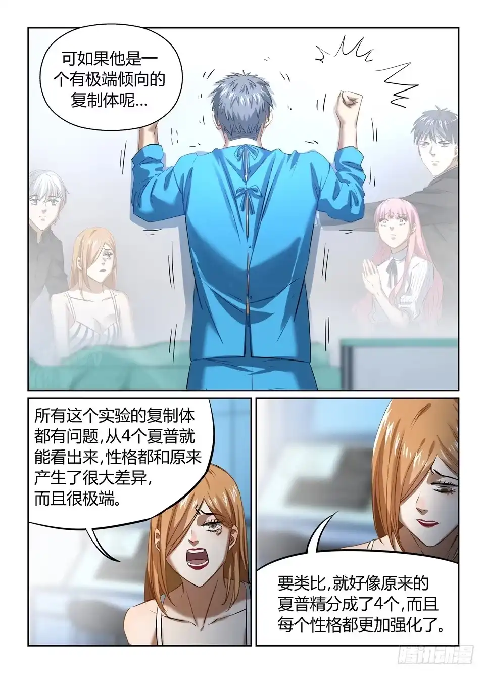 《废柴特工》一百零九、我知道 第5页