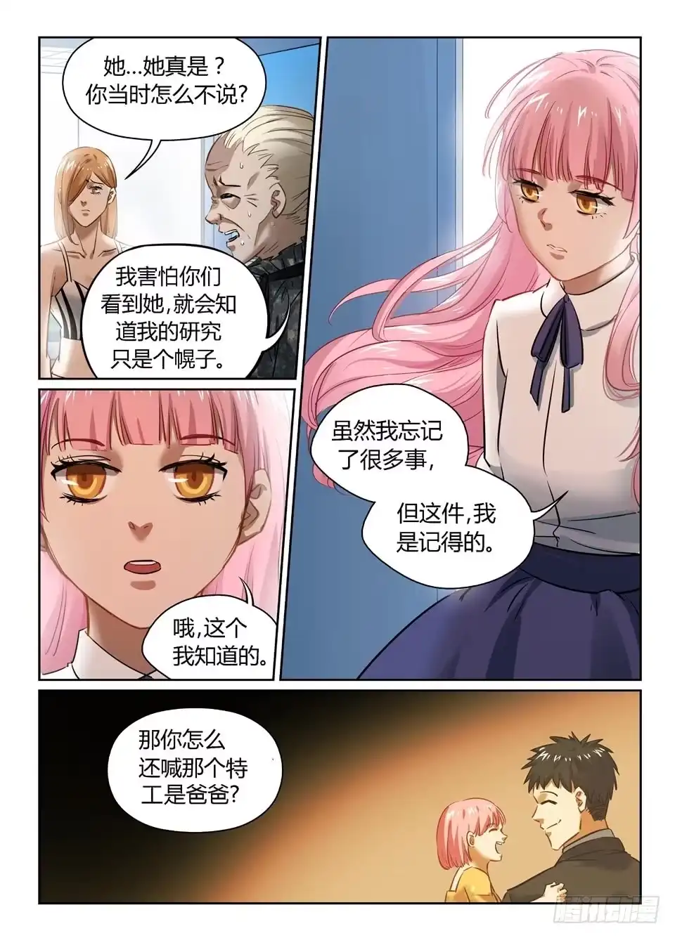 《废柴特工》一百零九、我知道 第13页