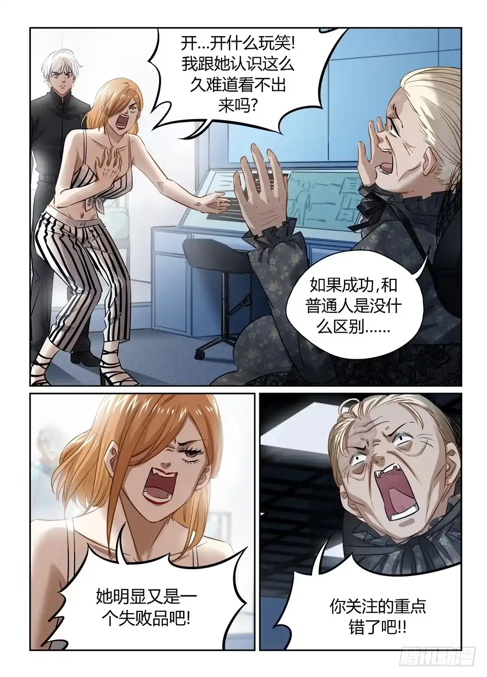 《废柴特工》一百零九、我知道 第12页
