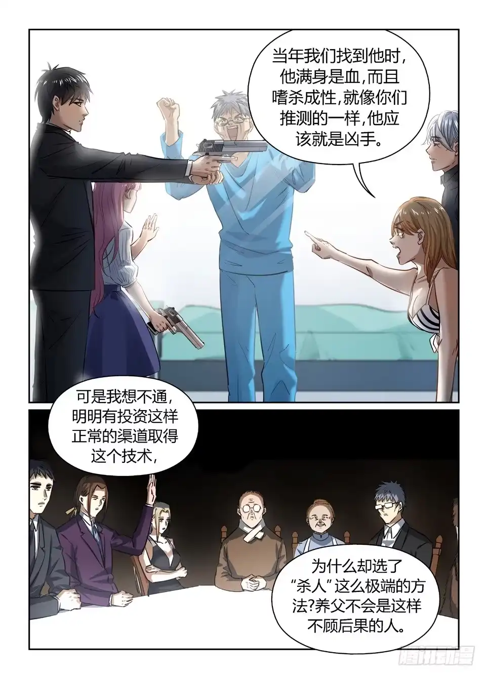 《废柴特工》一百零九、我知道 第4页
