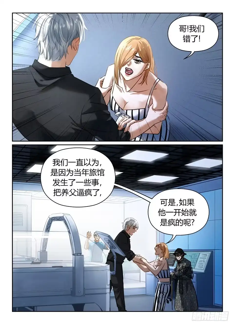 《废柴特工》一百零九、我知道 第2页
