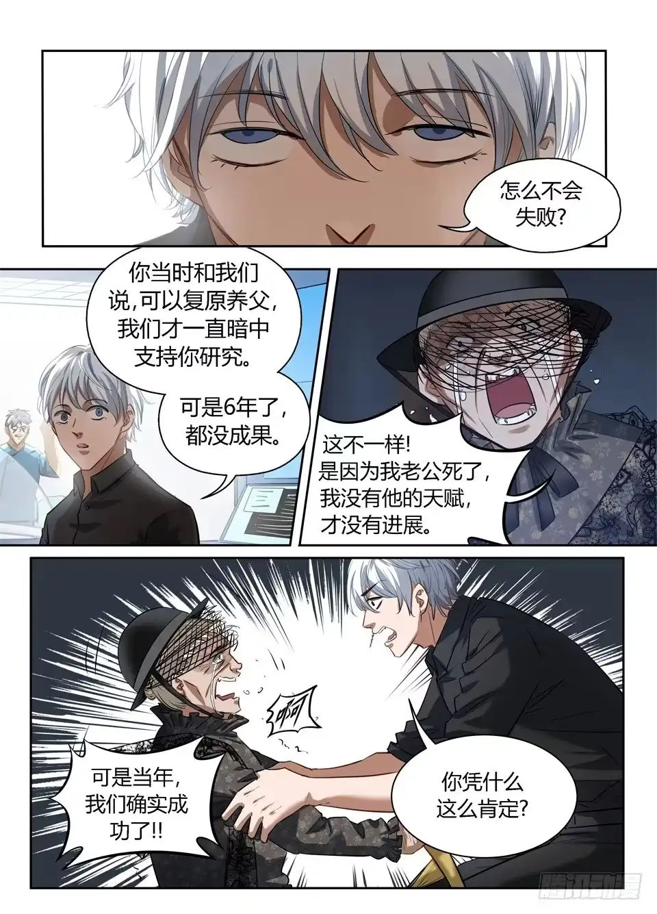 《废柴特工》一百零九、我知道 第9页