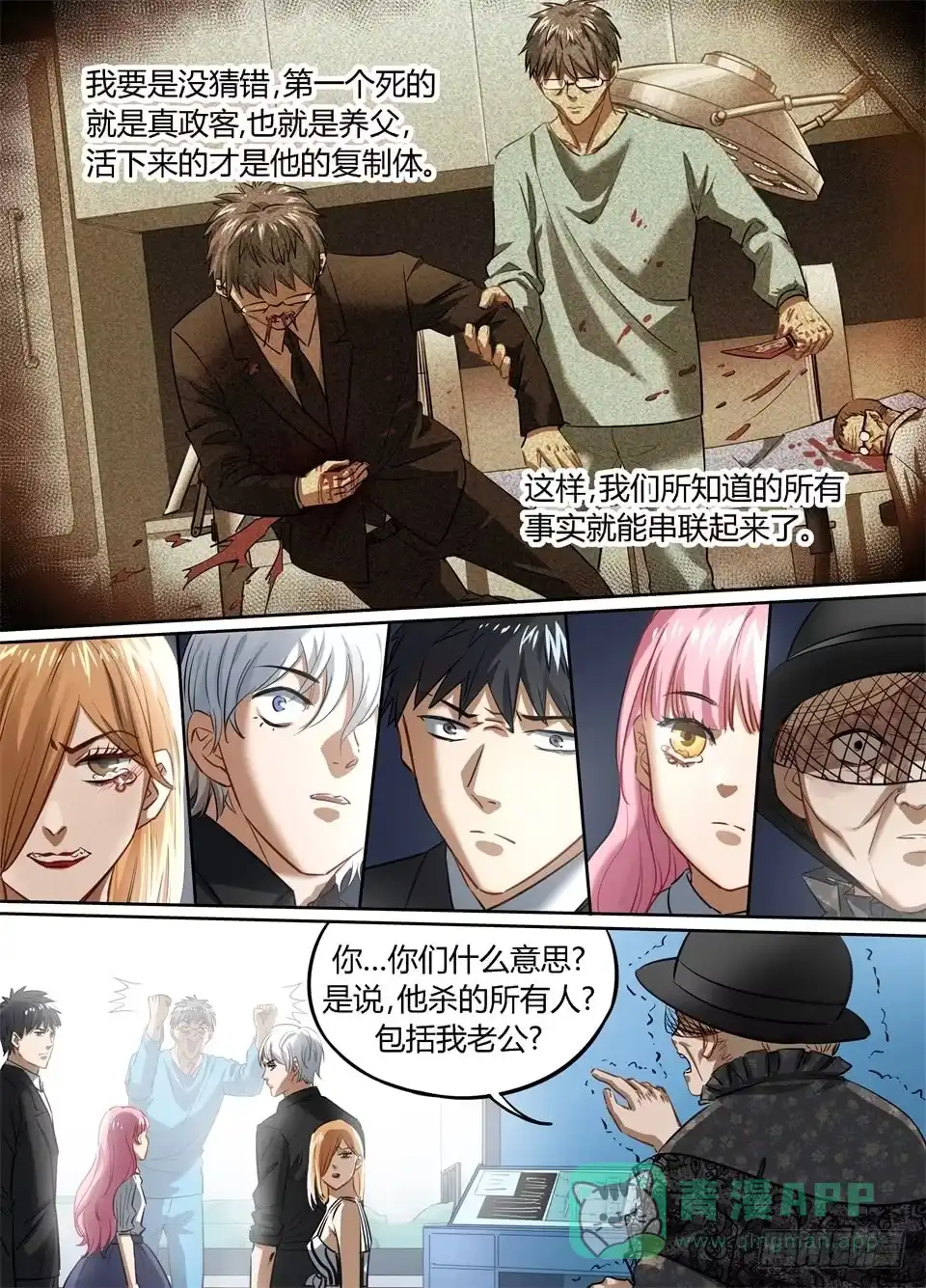 《废柴特工》一百零九、我知道 第6页