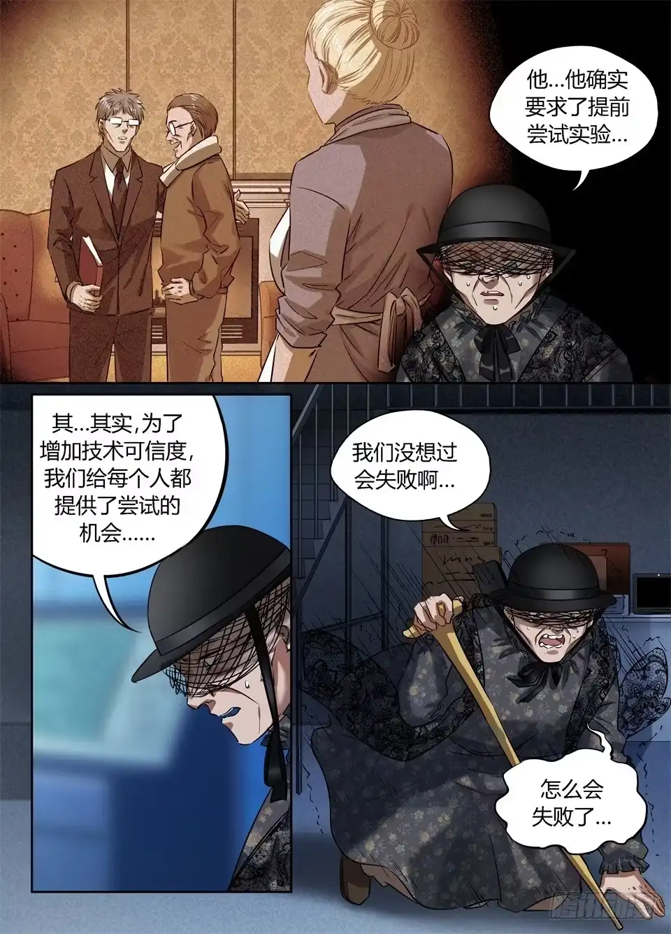 《废柴特工》一百零九、我知道 第8页