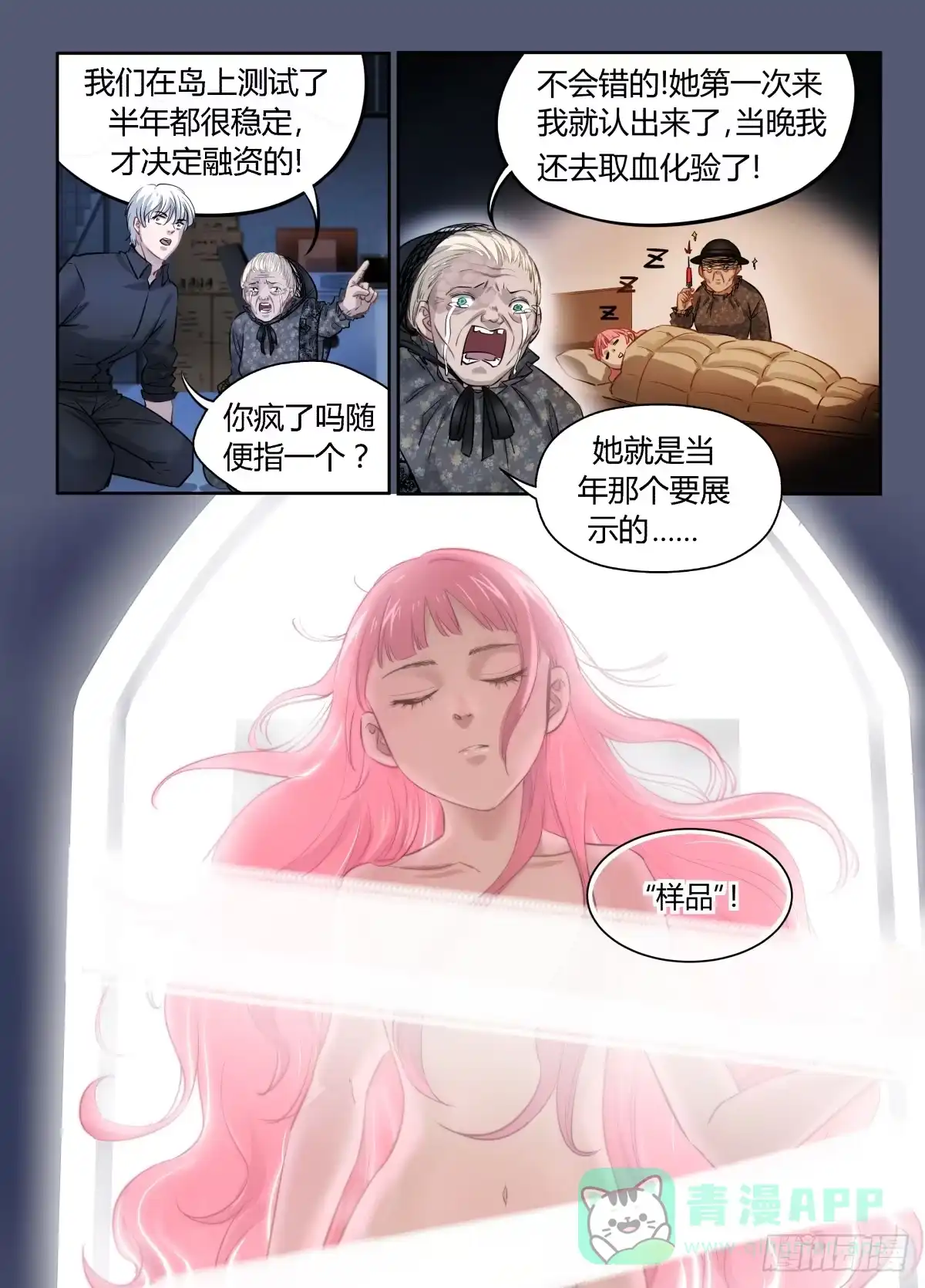 《废柴特工》一百零九、我知道 第11页